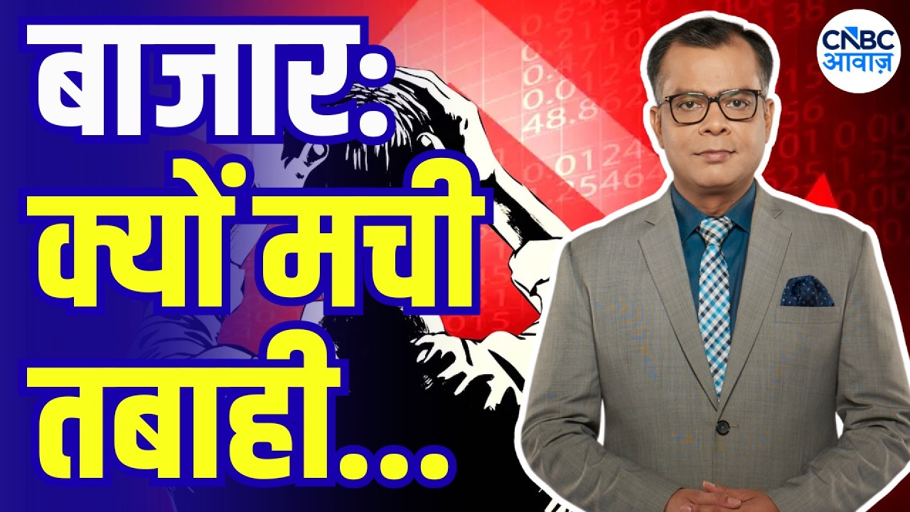 Why Is Nifty Falling Today? Anuj Singhal Decodes the Market Crash | गिरावट क्यों ? | Editor's take