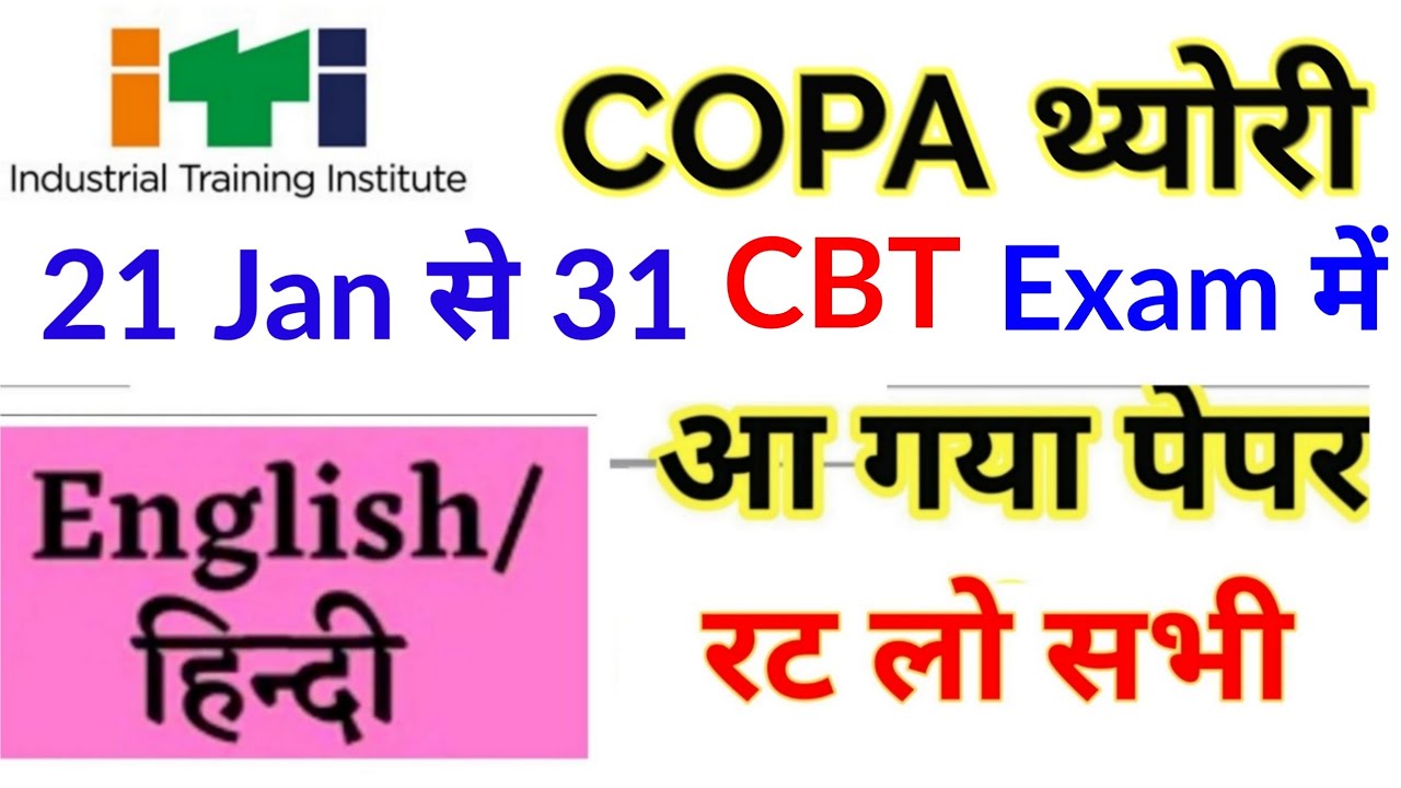 COPA Theory Question Paper 2022 l iti copa theory question paper