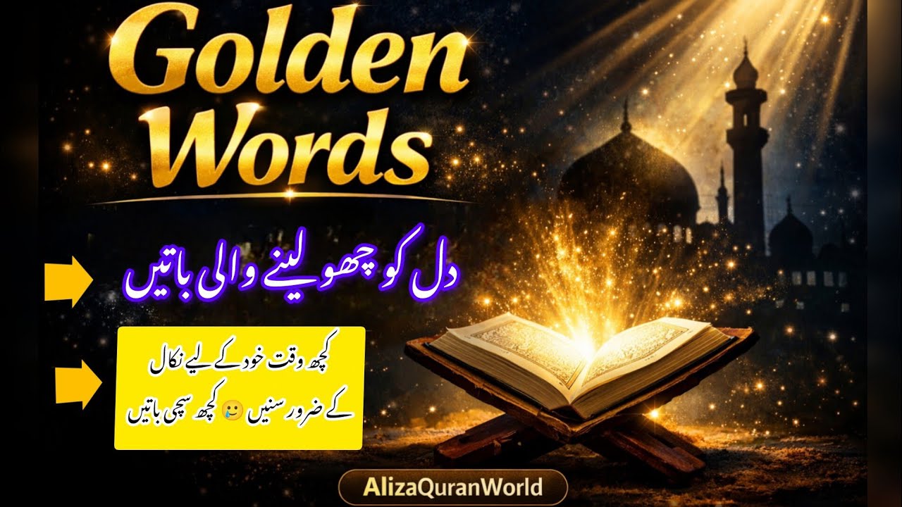 Dil Ko Hila Dene Wali Islamic Baatein | Haqeeqat Samajh Lo | Islamic Reminder 🎗️| Must Watch 👀