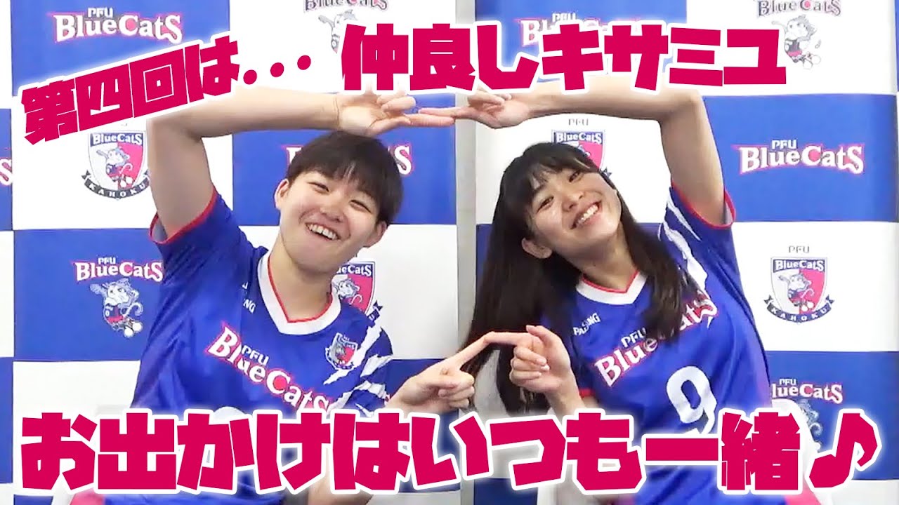 【青猫じゃらし 2024-25】大熊選手×川添選手