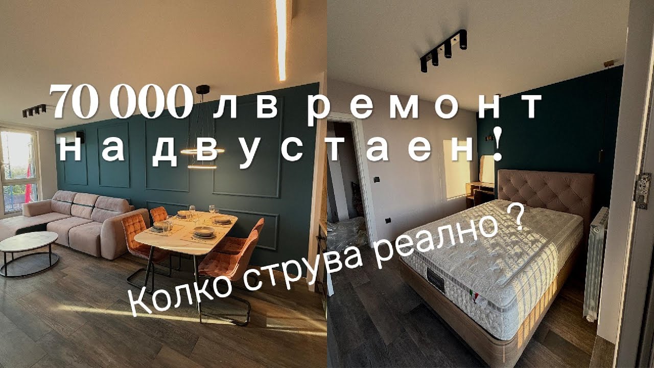 70 000 лева за ремонт и обзавеждане на двустаен апартамент в София ?