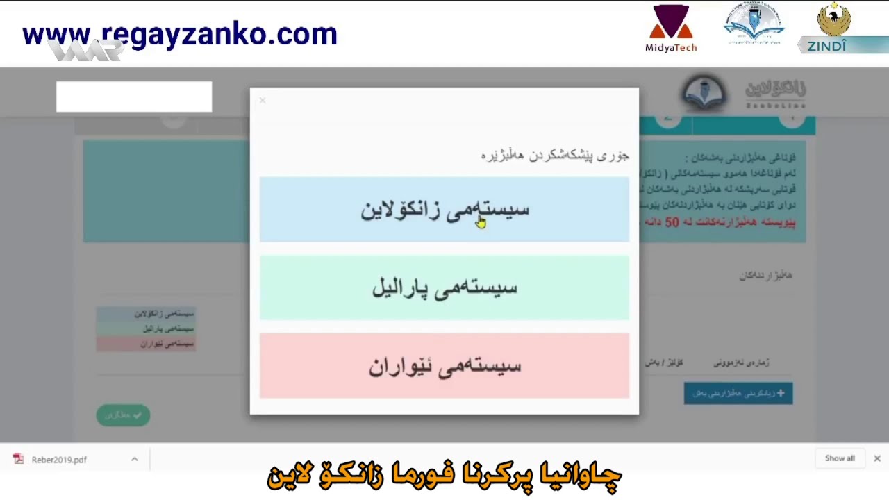 چاوانیا پرکرنا فۆرما زانکۆلاین