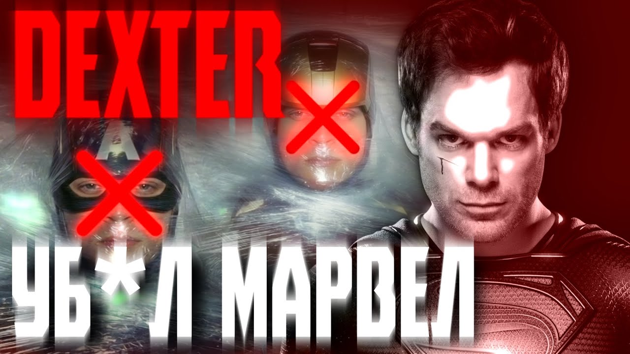 ПОЧЕМУ ИЗ ДЕКСТЕРА СДЕЛАЛИ СУПЕРГЕРОЯ? (И это хорошо) Dexter: Resurrection