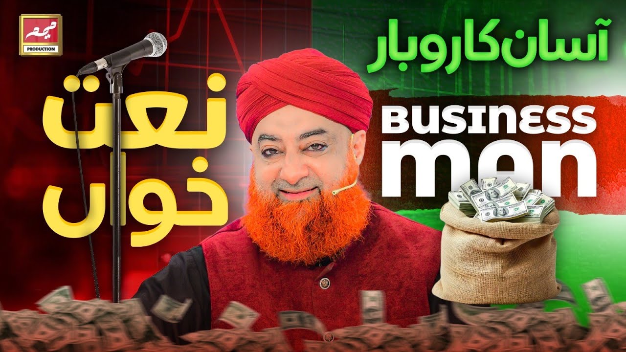 Asaan Karobar , Naat Khwaan , Business Man | Mufti Akmal Sahb...!!!