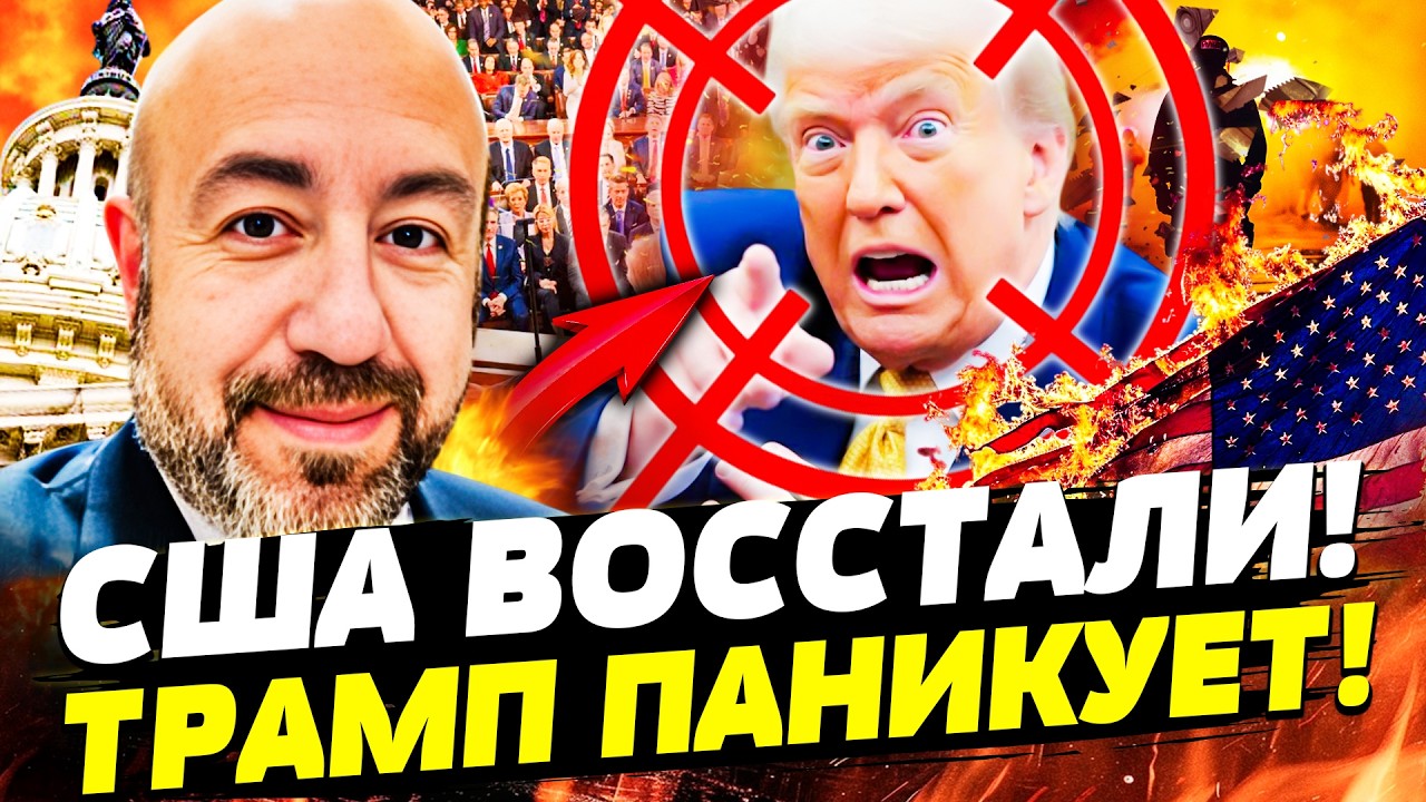 ⚡РАШКИН:  В АМЕРИКЕ НАСТОЯЩИЙ БУМ! СЕНАТОРЫ БУНТУЮТ ПРОТИВ! ТРАМП ДОИГРАЛСЯ! ПОНЕСЛОСЬ МЕСИВО!