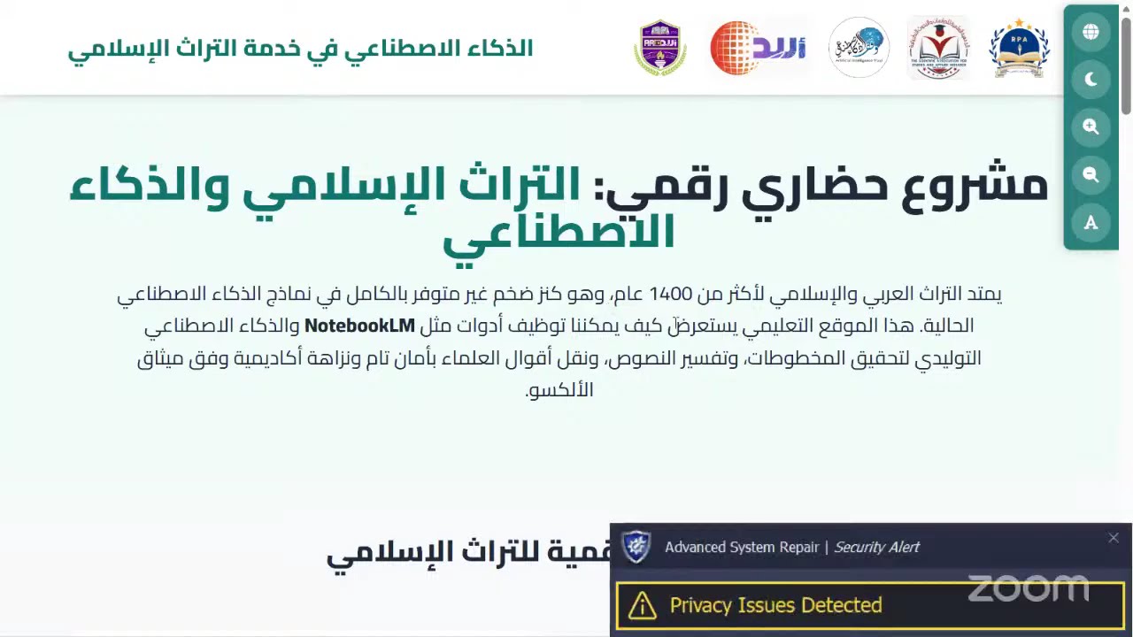 نموذجاً notebook KLM: استدامة التراث الإسلامي بالذكاء الاصطناعي