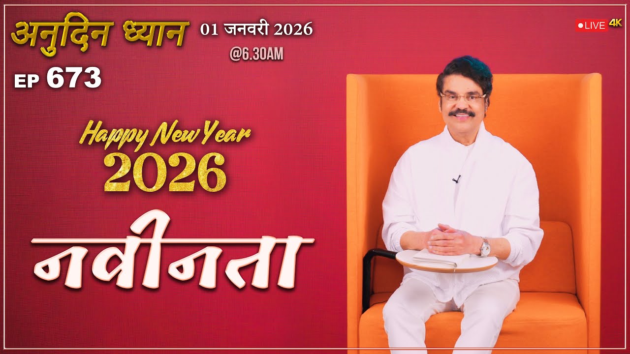 #LIVE #673 (01 Jan 2026) अनुदिन ध्यान | नवीनता | Dr Jayapaul #drjayapaul