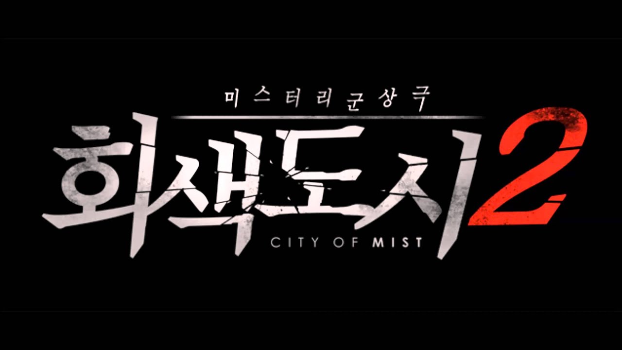 회색도시2 OST #11 City Life