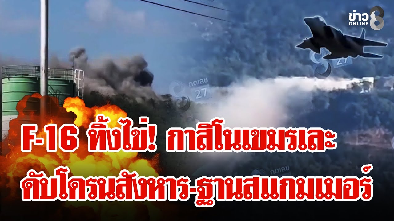 ชายแดนแตกตื่น! รถติดยาวเหยียดแห่หนีตายเข้าศูนย์อพยพ หลังเสียงปะทะดังสนั่น | ลุยชนข่าว | 8 ธ.ค. 68