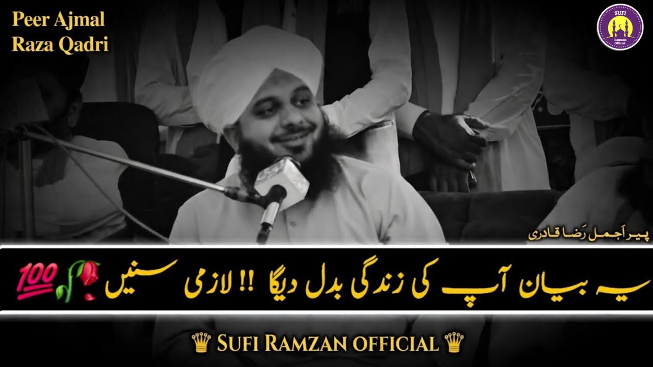Sirf 25 Minute Aur Zindagi Badal Jaye 💔 | Heart Touching Bayan | Peer Ajmal Raza Qadri