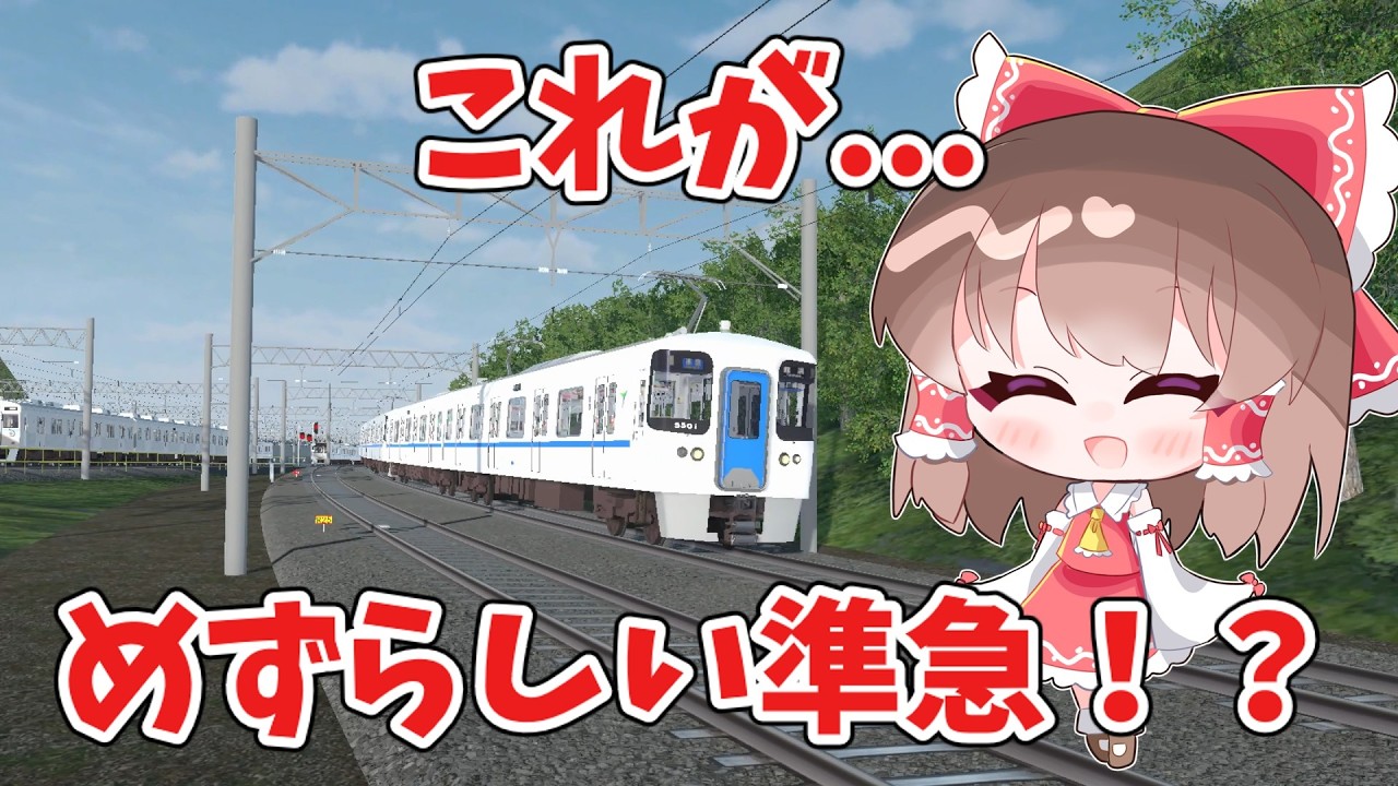 【TRAIN CREW】これが...ほとんどないめずらしい準急！？【ゆっくり実況】