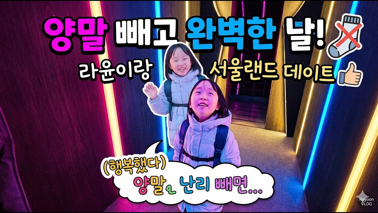 평화로운 서울랜드 나들이 (양말사건을 빼면..) #자폐 #자폐육아