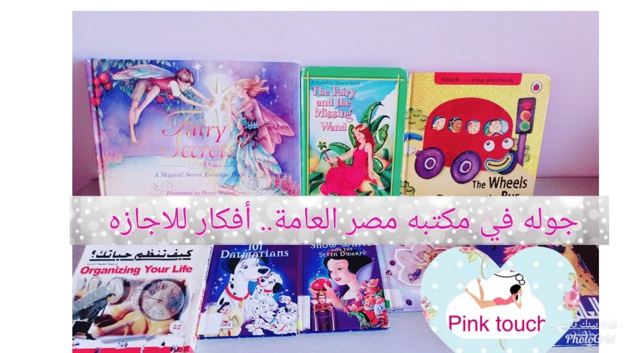 القراءة..جوله في مكتبه مصر العامة انا وبناتي.. ياتري عجبتنا 🤔🤔