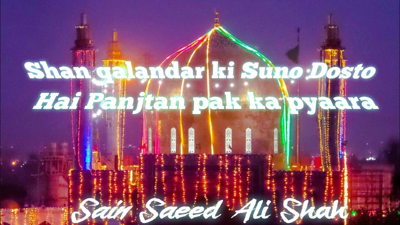 Shan qalandar ki Suno Dosto | Panjtan Pak Kaa Pyaara | Uploaded By Sain Saeed Ali Shah 