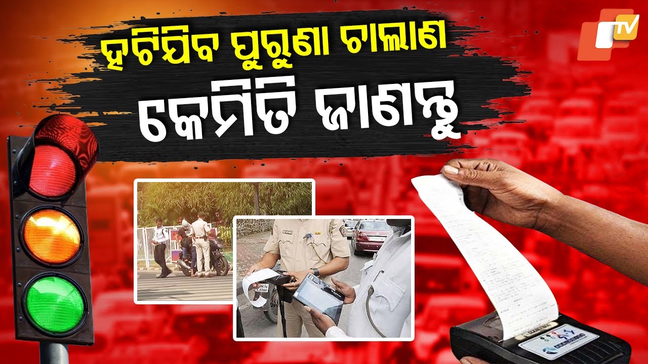 Special Story: Big Relief | Old Traffic Challans Can Be Waived or Reduced