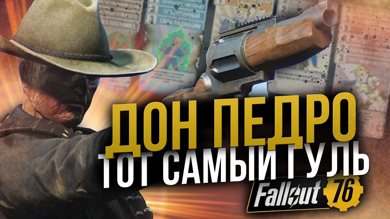 Тот самый Гуль // Билд с Пистолетом 