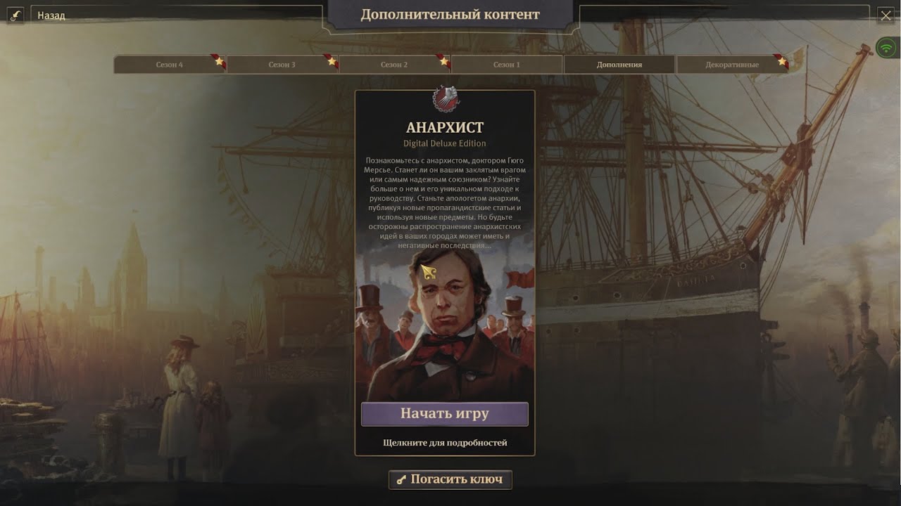 Anno 1800 # 1 Максимальная сложность с анархистом и всеми дополнениями
