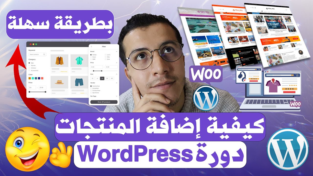 WordPress Course| WooCommerce اضافة المنتجات على الووكوميرس