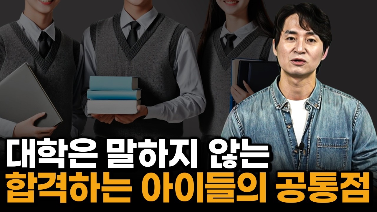 헛수고하지 마세요. 어차피 대학이 뽑는 학생은 정해져 있습니다.