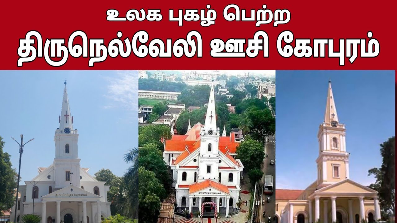 Holy Trinity Cathedral Palayamkottai | திருநெல்வேலி ஊசி கோபுரம் | Famous CSI Cathedral | Keba A