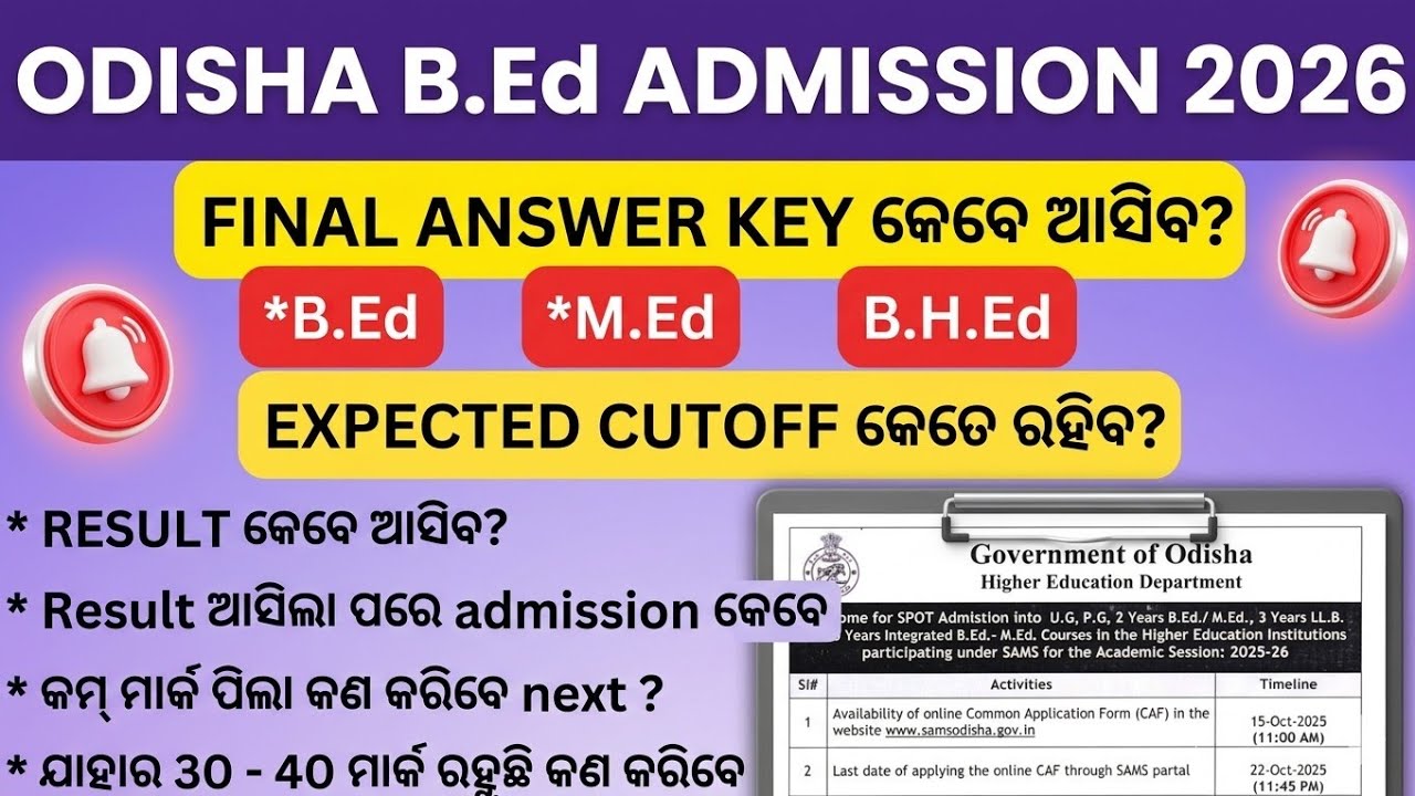ODISHA B.Ed RESULT, ADMISSION, CUTOFF, FINAL ANSWER KEY #bedcutoff2026 #bedresult2026 #odishabed2026