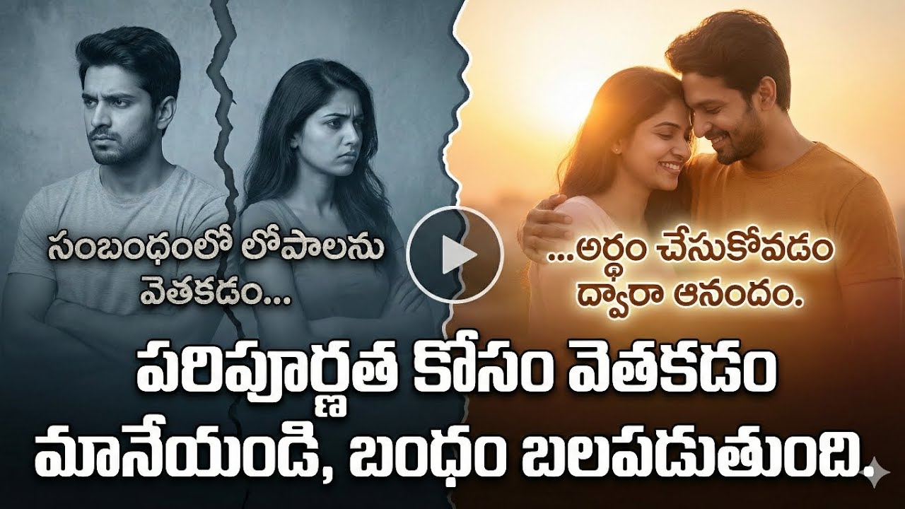 సహృదయంతో సంబంధాలను అర్థం చేసుకోండి. అద్భుతాలను సృష్టించండి.#hooponopono 