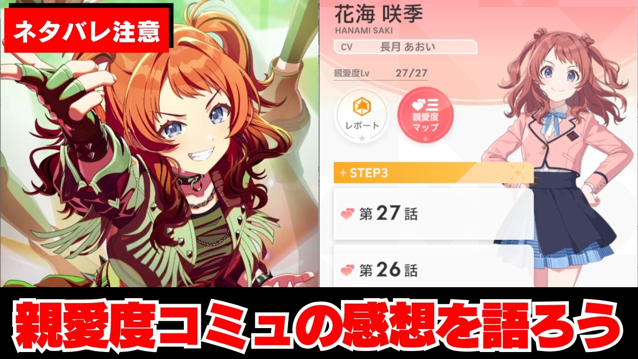 【ネタバレ注意】「咲季のSTEP3について語ろう」に関する学Pたちの反応集【学園アイドルマスター】