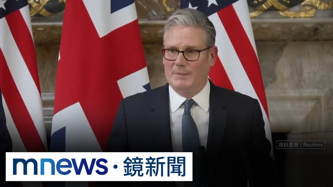 施凱爾訪中破冰！　中國外交部：開啟中英新篇章｜#鏡新聞