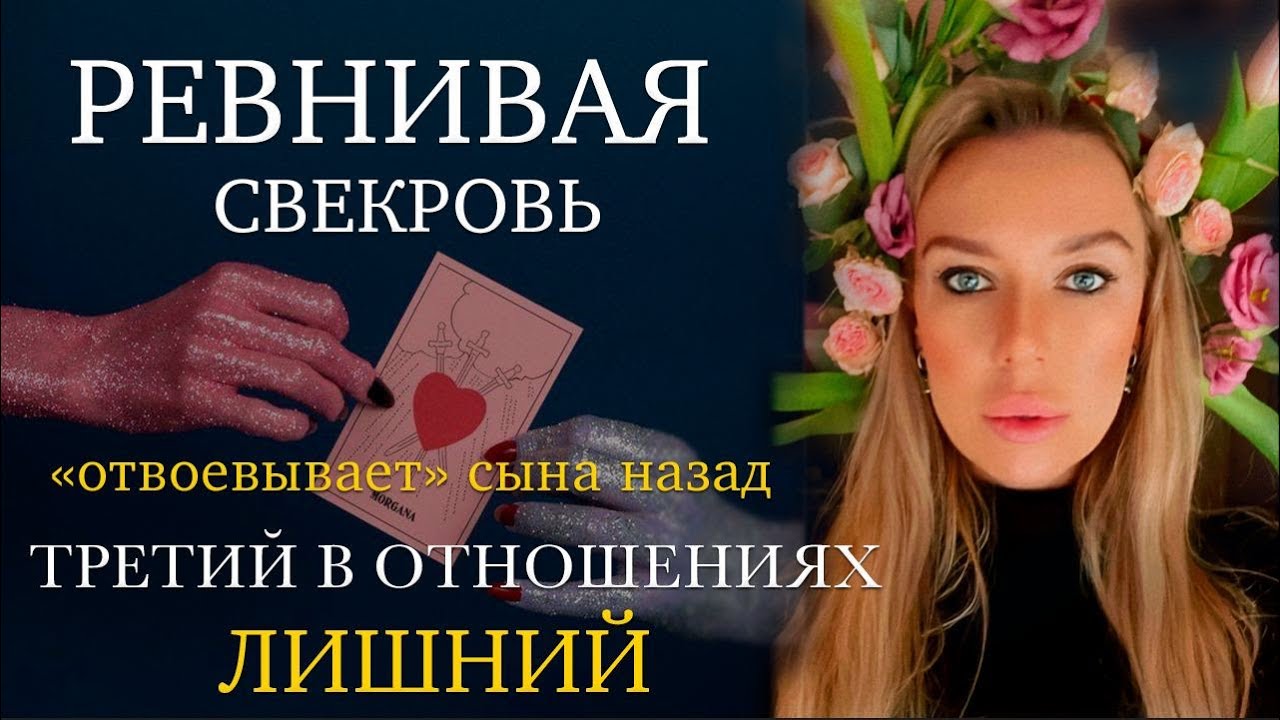 Про СВЕКРОВЬ, «мамино сокровище»и как все стали НЕСЧАСТНЫМИ в этой семье.Живые истории живых людей