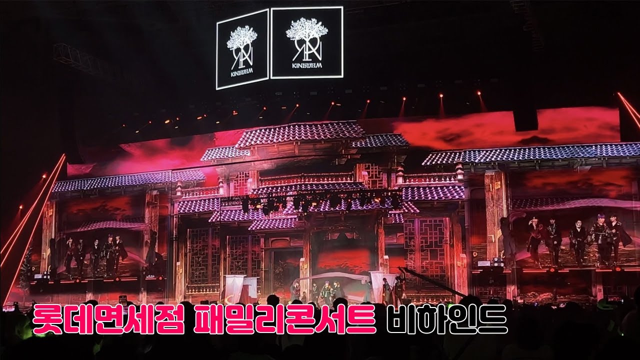 [K-Castle] 롯데패밀리콘서트 '한 편의 영화같았던 무대'