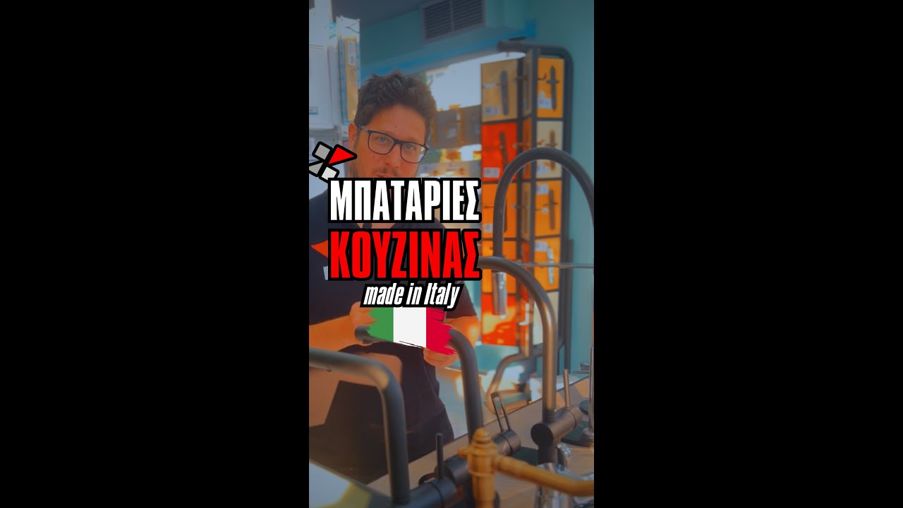 Μοναδικές Μπαταρίες Κουζίνας Made in Italy