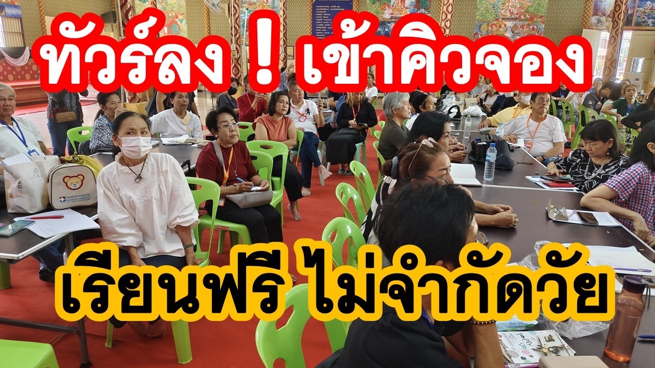 ผู้คนหลั่งไหลสมัครเรียน TikTok ล้นห้อง รอคิวยาว