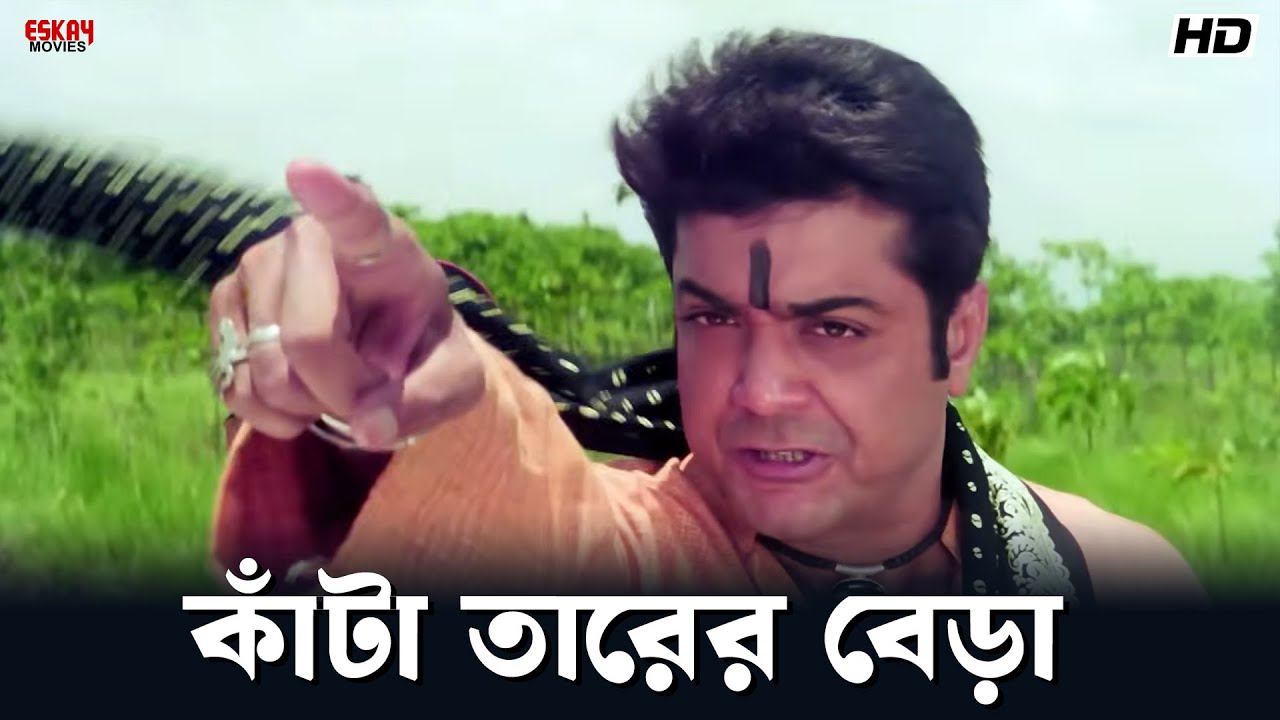 কাঁটা তারের বেড়া | Rachna Banerjee | Prosenjit Chatterjee | Kurukhetra | Eskay Movies