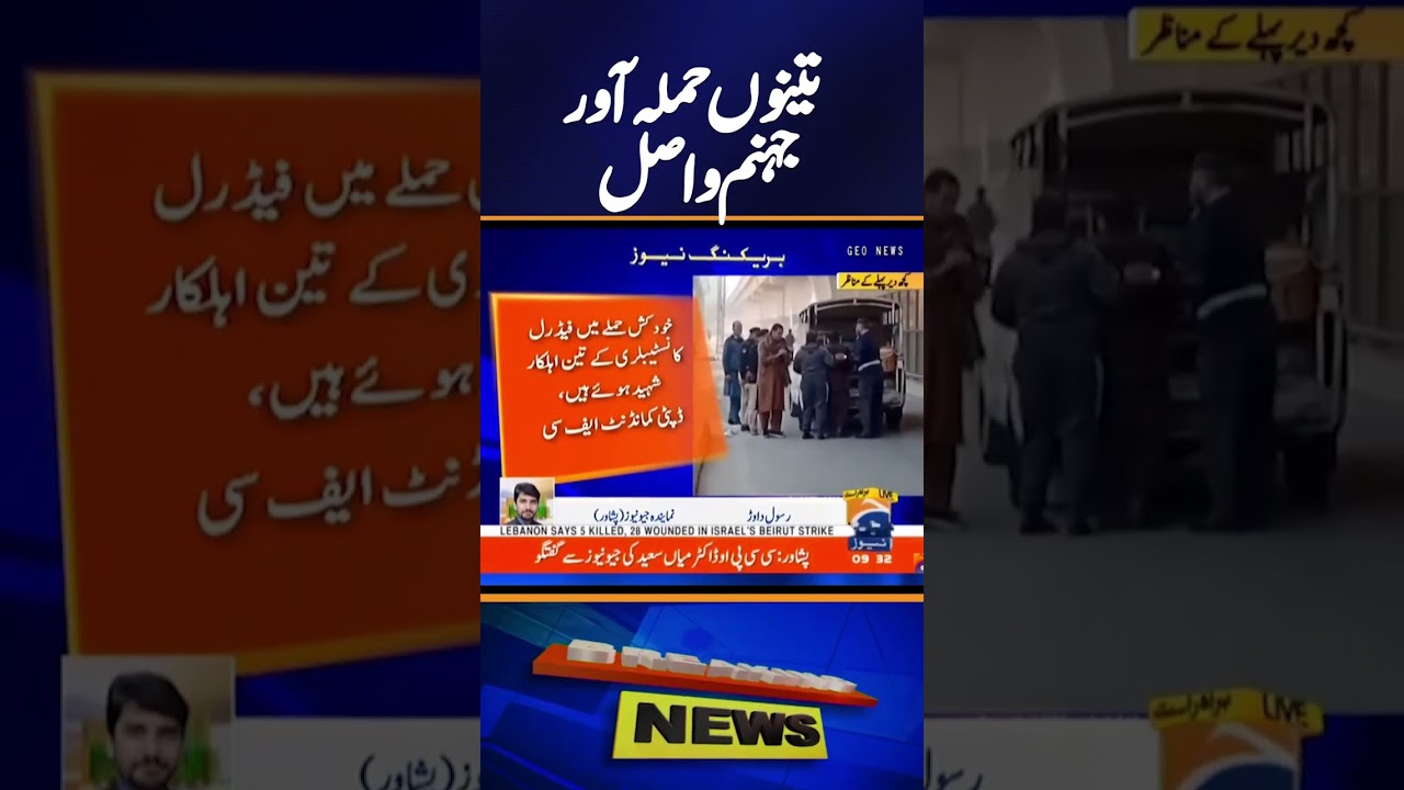 Suicide Attack on Federal Constabulary HQ in Peshawar Neutralized: All Three Attackers Killed