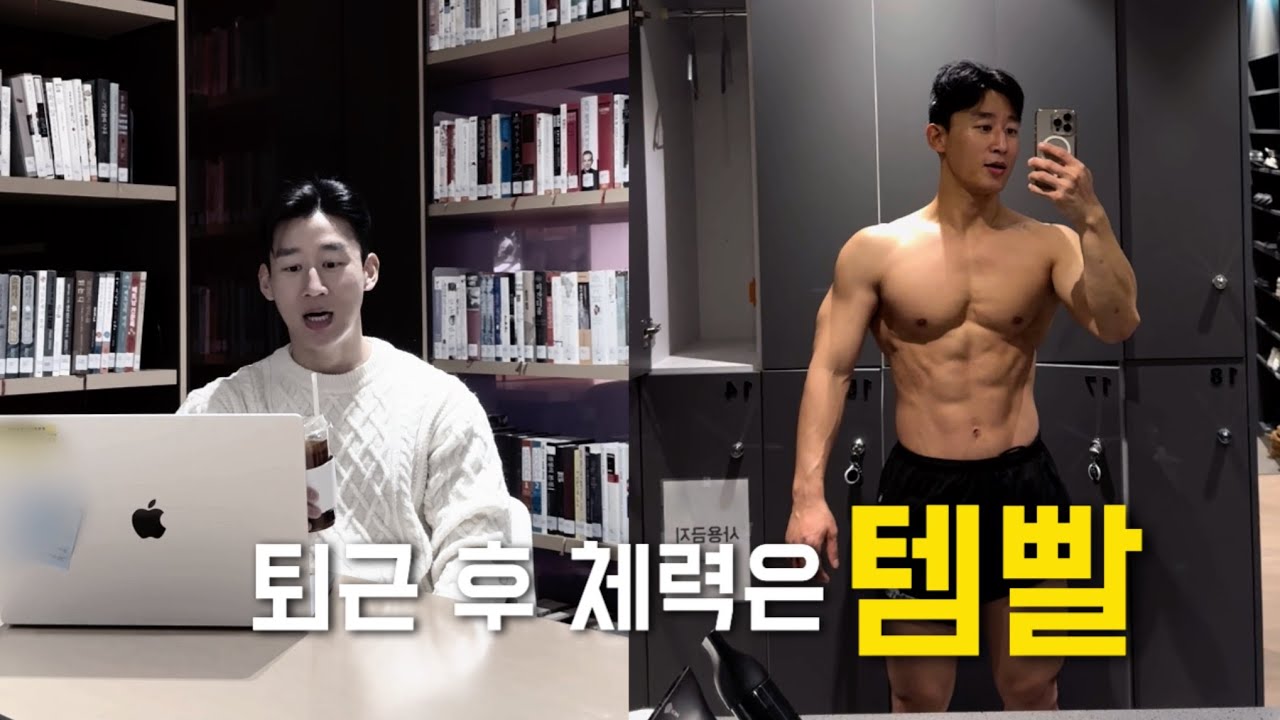 야근하고 헬스장? 맨정신으론 절대 못 갑니다 (직장인 생존 도핑 BEST 5)