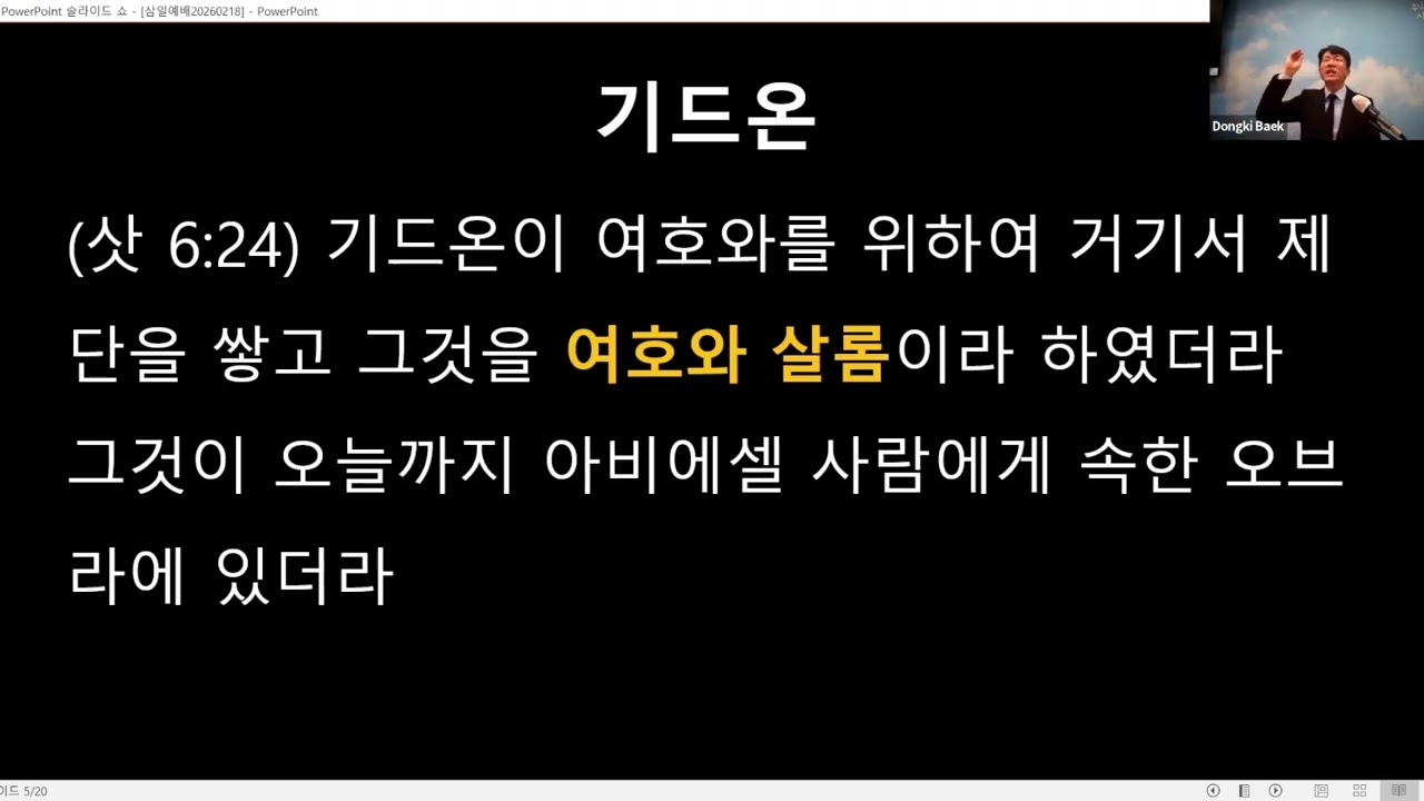 당신이하나님을알게되다(20260218)