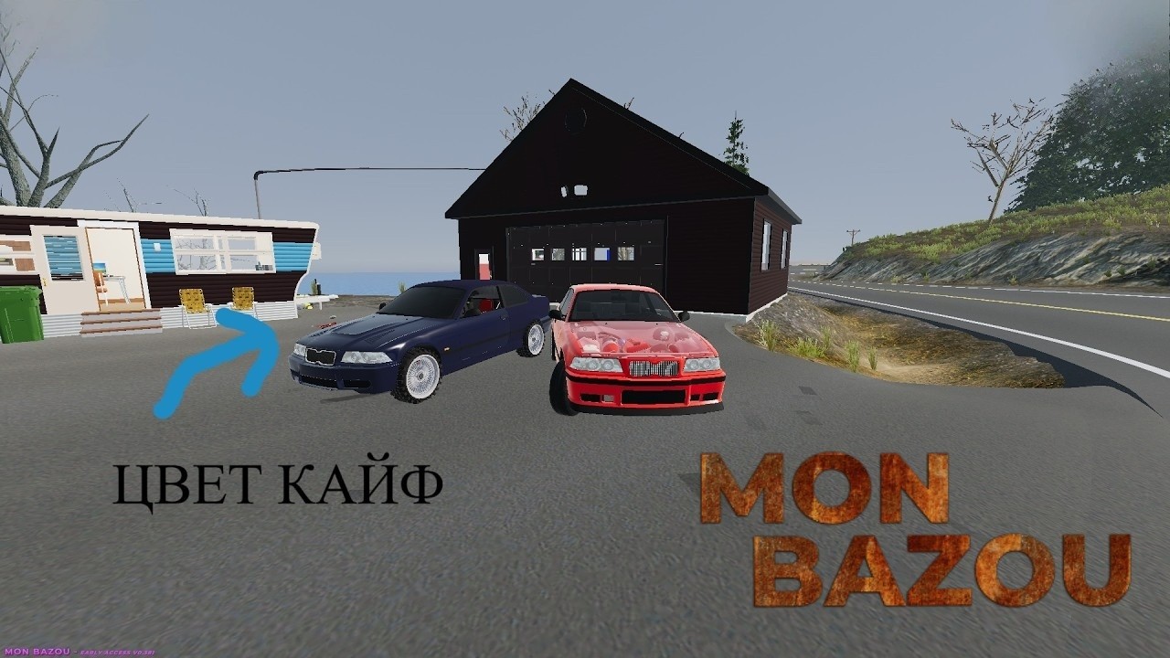 СОБРАЛ БМВ НОВЫЙ ЦВЕТ КУПИЛ ПОДВАЛ ДЛЯ КАННАБИСА  Mon Bazou #16