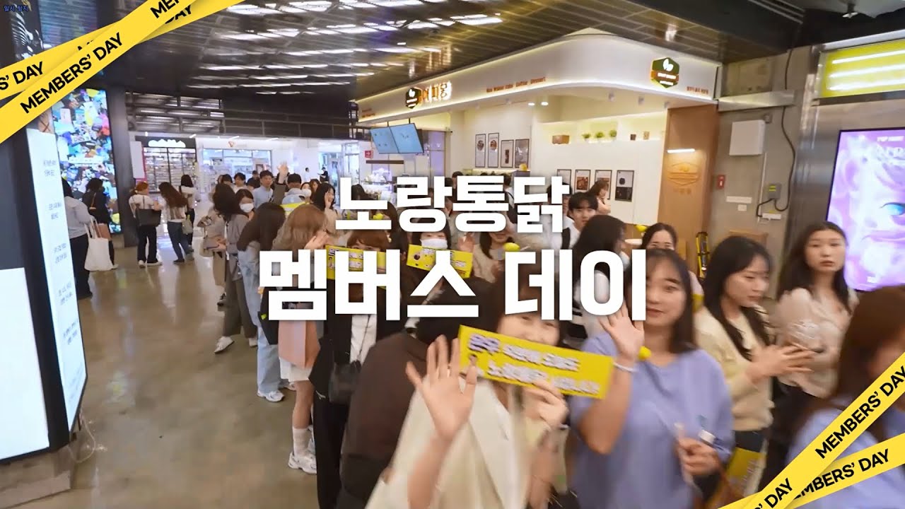 차은우와 함께 하는 노랑통닭 멤버스 데이