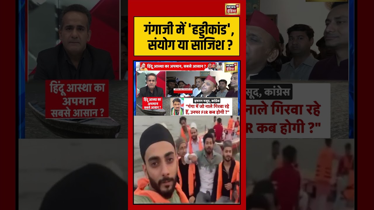 Aman Chopra: Gangaji में 'हड्डीकांड', संयोग या साजिश? | Kashi Iftar Party | #kashi #upnews #cmyogi
