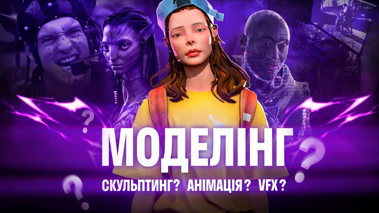 Напрямки в 3D | Що обрати?