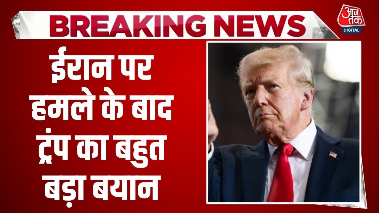Israel Iran Conflict News: ईरान को आज़ाद करना अमेरिका का मकसद है- Donald Trump | Iran news