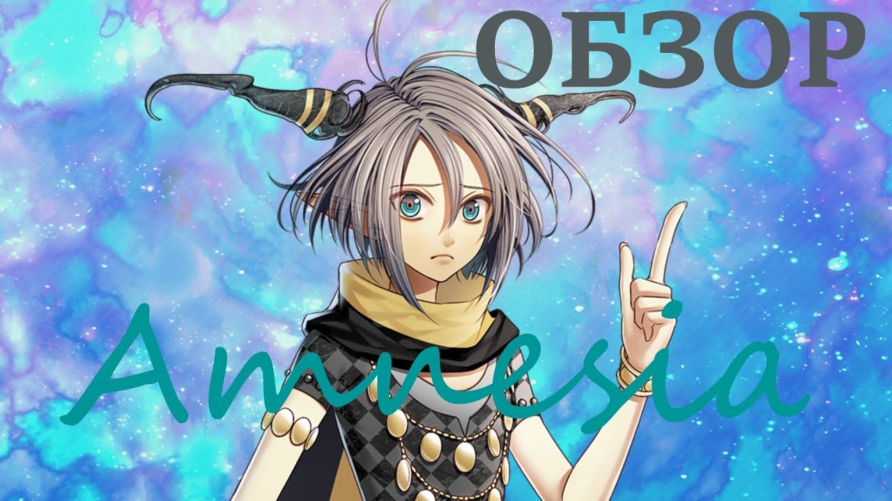 Обзор аниме Amnesia