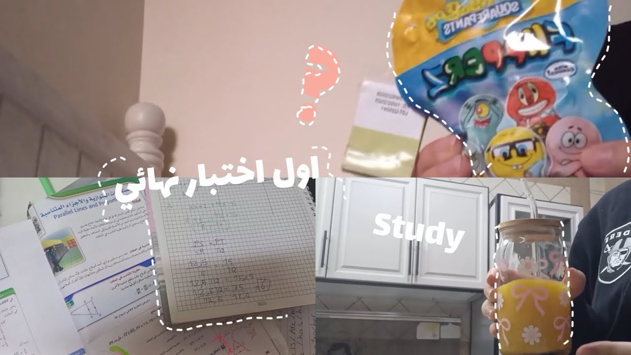 فلوق اول يوم اختبار نهائي📚 , دراسة ، وسوالف💁‍♀️🩷