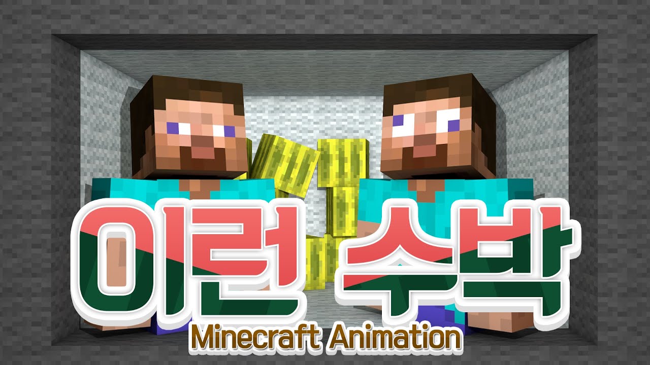 [HOT 동영상] 양띵TV 최초 마인크래프트 애니메이션! 