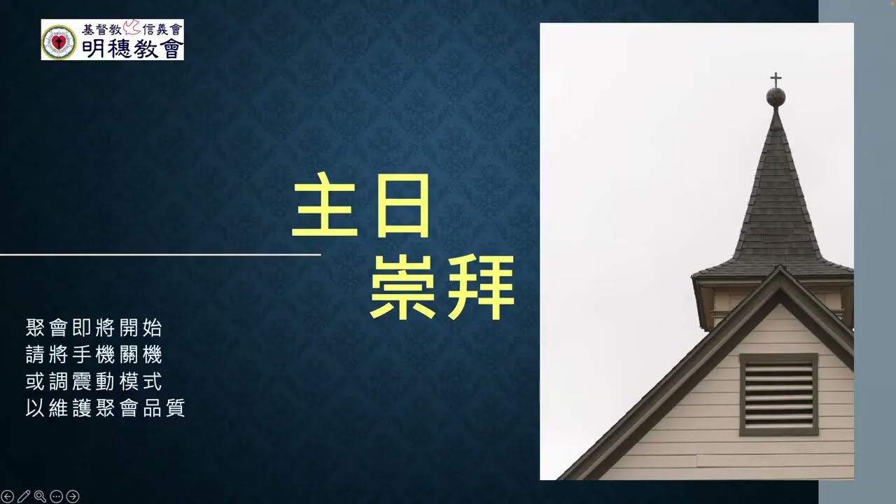明穗主日-115年02月15日