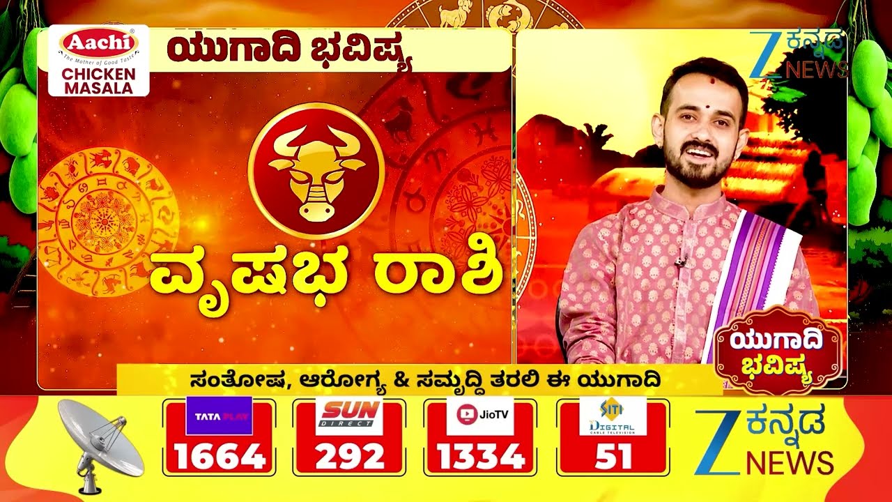 Ugadi Bhavishya 2026 | What will be the results for which zodiac signs on Ugadi festival?