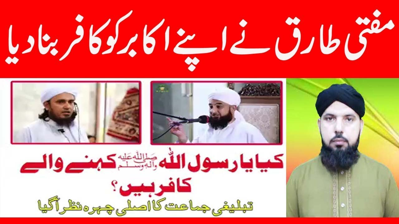 177-Reply to Mufti Tariq Masood ,Ya Rasool Allah kehny waly kafir/review by ALI NAWAZ ONLINE