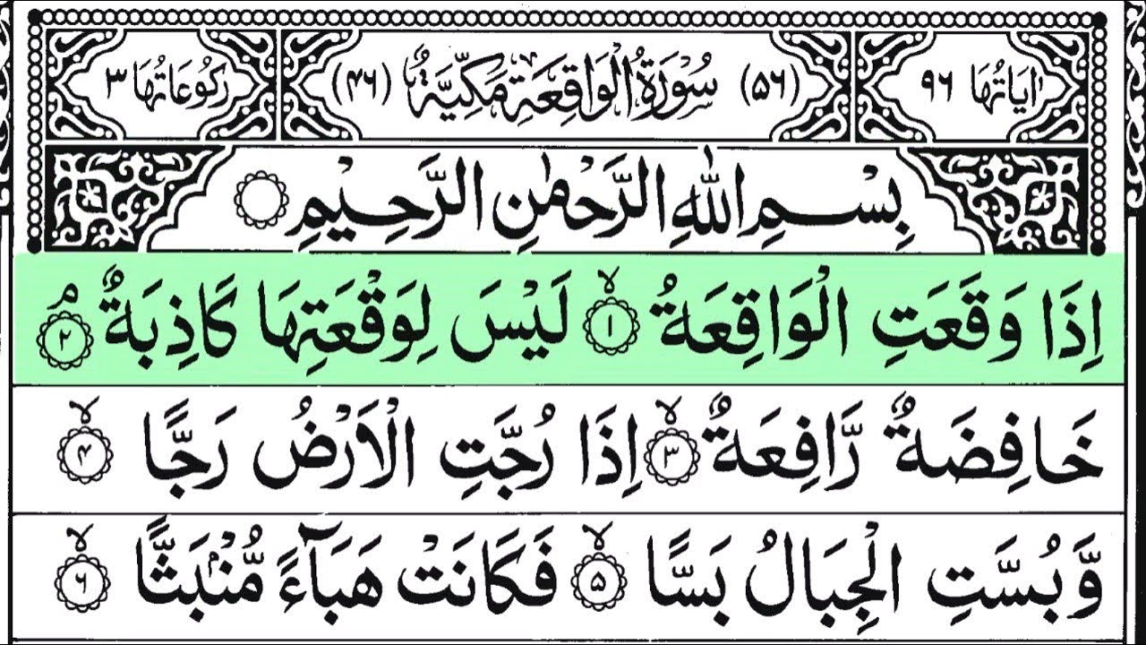 Surah Al-Waqiah | By Sheikh Ziad Tarek | Full With Arabic Text (HD) | #56-سورۃ الواقعة