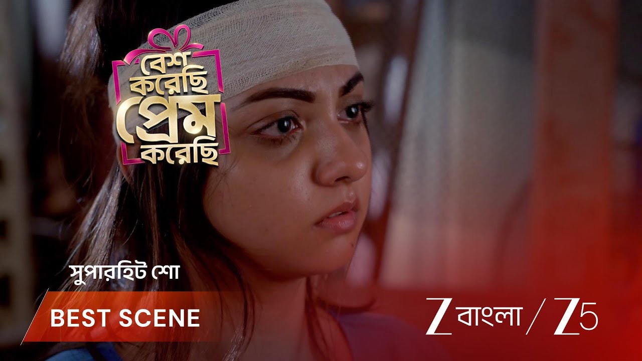 BESH KORECHHI PREM KORECHHI | পৃথ্বীরাজকে চিনতে পারল না জুঁই!
