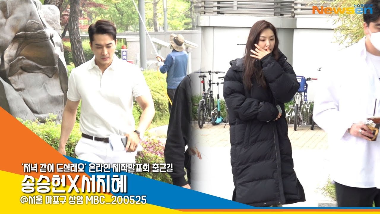 송승헌X서지혜, '저녁 같이 드실래요 제작발표회 출근길 풀 영상' [NewsenTV]